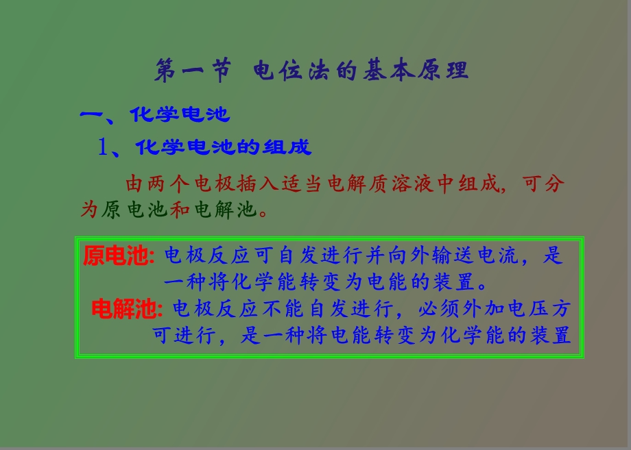 分析化学电位法和永停滴定法.ppt_第3页