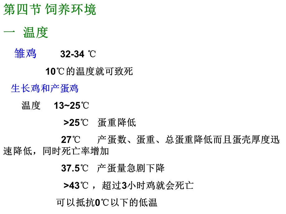 家禽饲养工艺与饲养环境.ppt_第2页