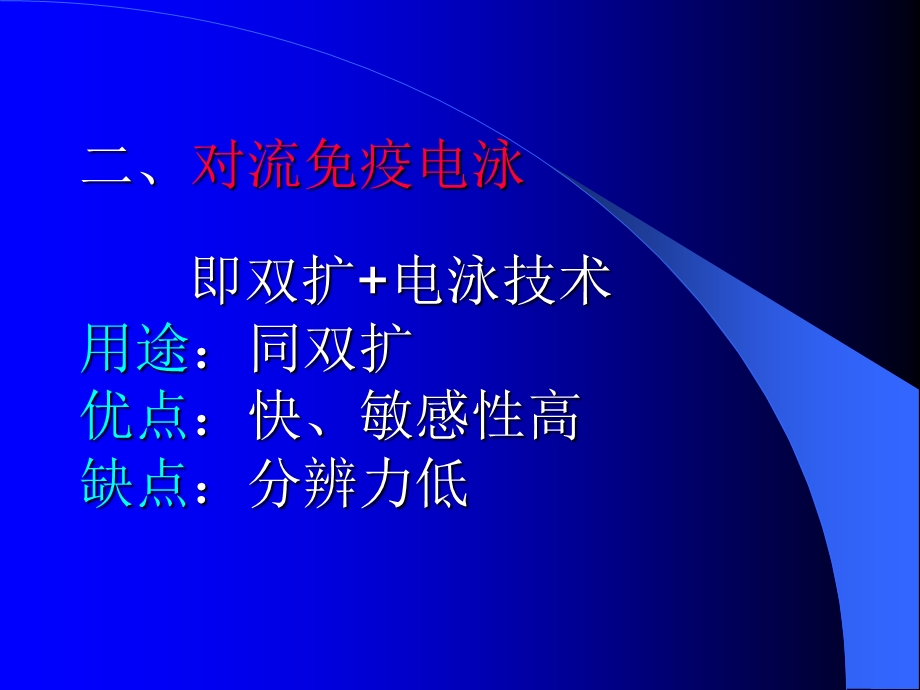 对流免疫电泳(免疫学实验).ppt_第3页