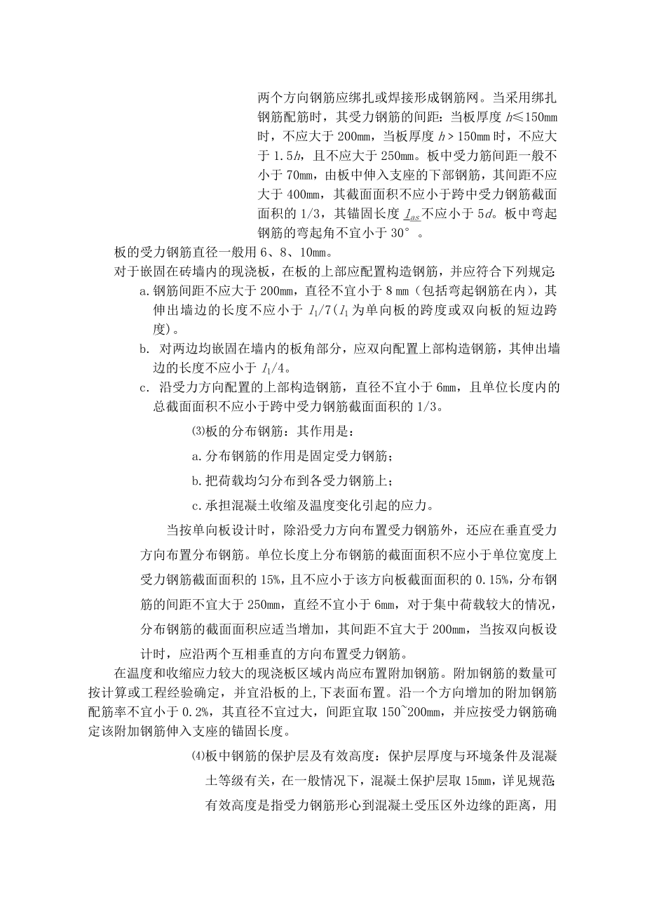 钢筋混凝土受弯构件正截面承载力的计算.doc_第2页