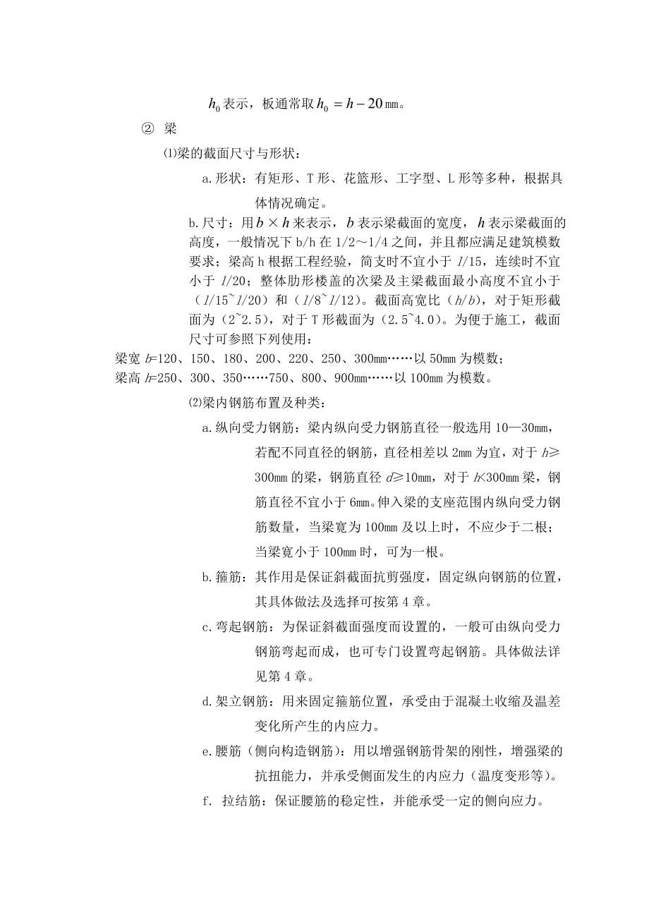 钢筋混凝土受弯构件正截面承载力的计算.doc_第3页