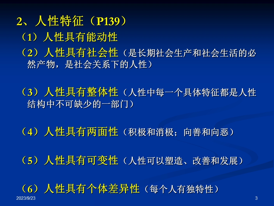 人力资源开发与管理59页.ppt_第3页