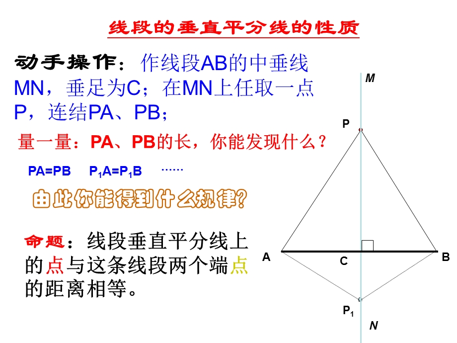 公开课：线段的垂直平分线课件.ppt_第3页