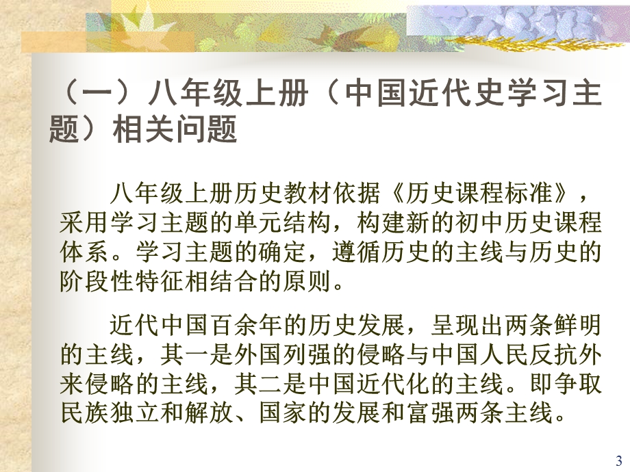 八年级历史教材分析与.ppt_第3页