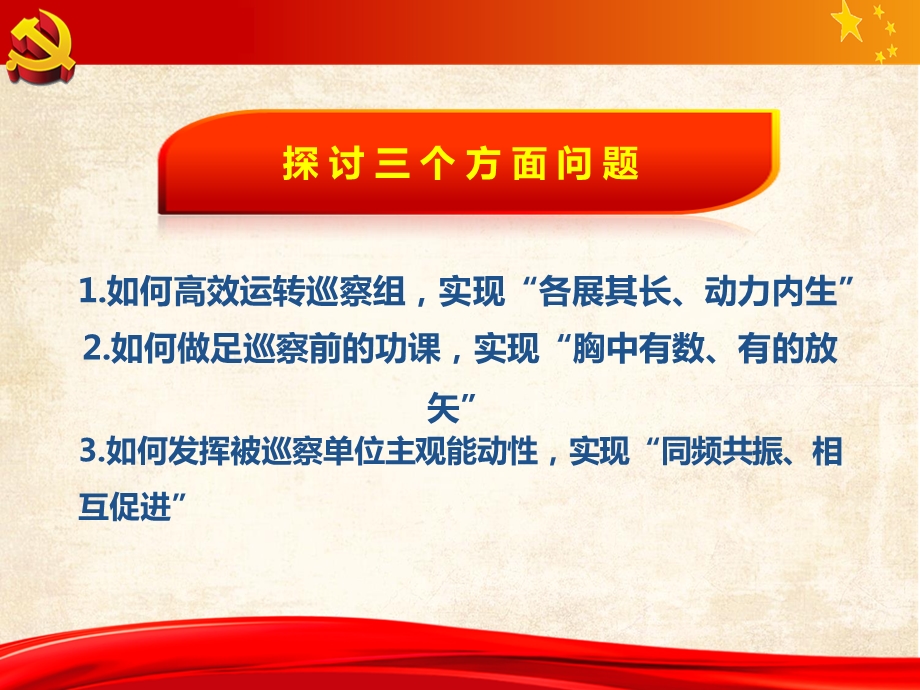 坚持问题导向提升巡.ppt_第2页