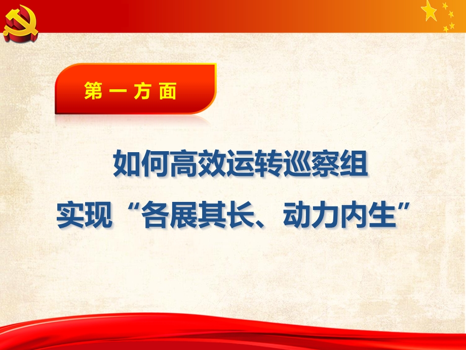 坚持问题导向提升巡.ppt_第3页