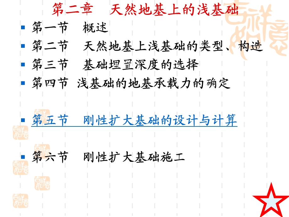 刚性扩大基础的设计与计算.ppt_第2页