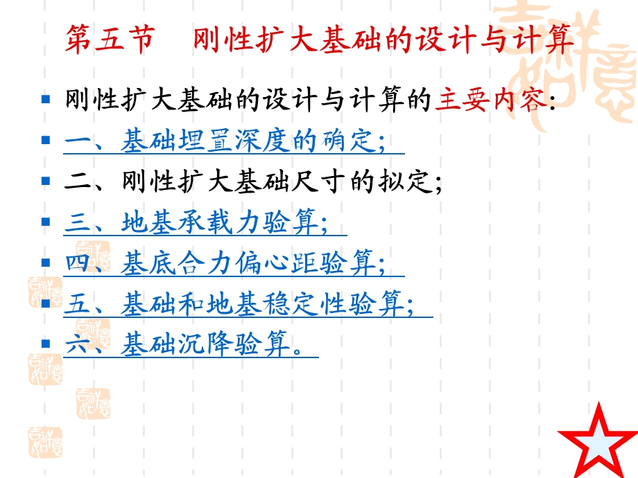 刚性扩大基础的设计与计算.ppt_第3页