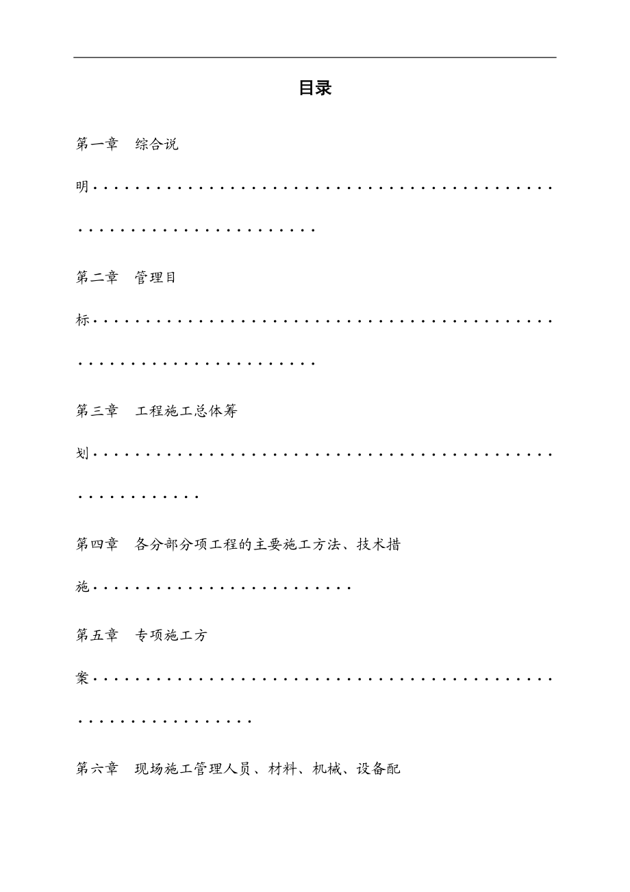 地下车库通道口施工组织设计.doc_第1页