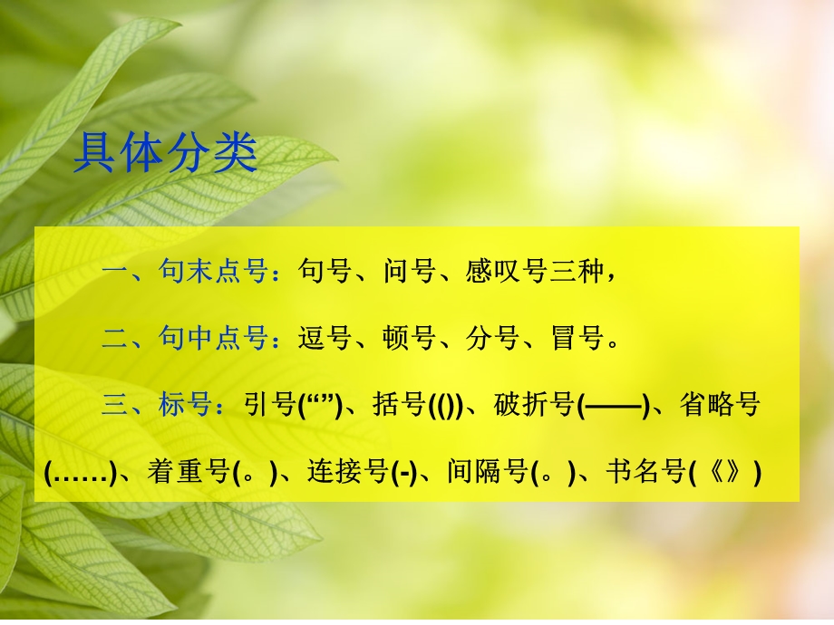 初中语文标点符号应用PPT.ppt_第3页