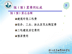 公路工程概(预)算-第一部分.ppt