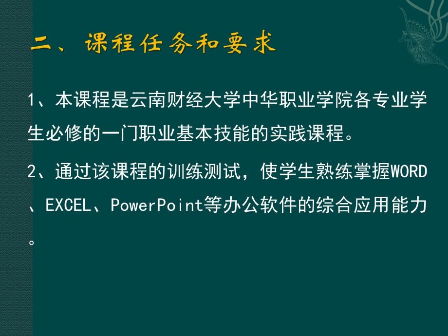 办公软件职业技能考试指导.ppt_第3页