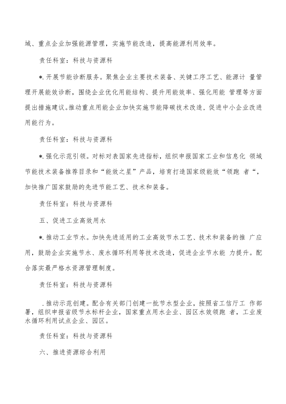 工业信息生态环境保护工作计划.docx_第3页