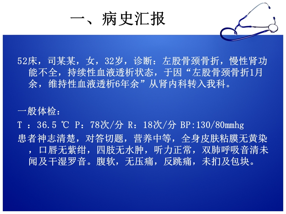 动静脉瘘护理查房ppt课件.ppt_第3页