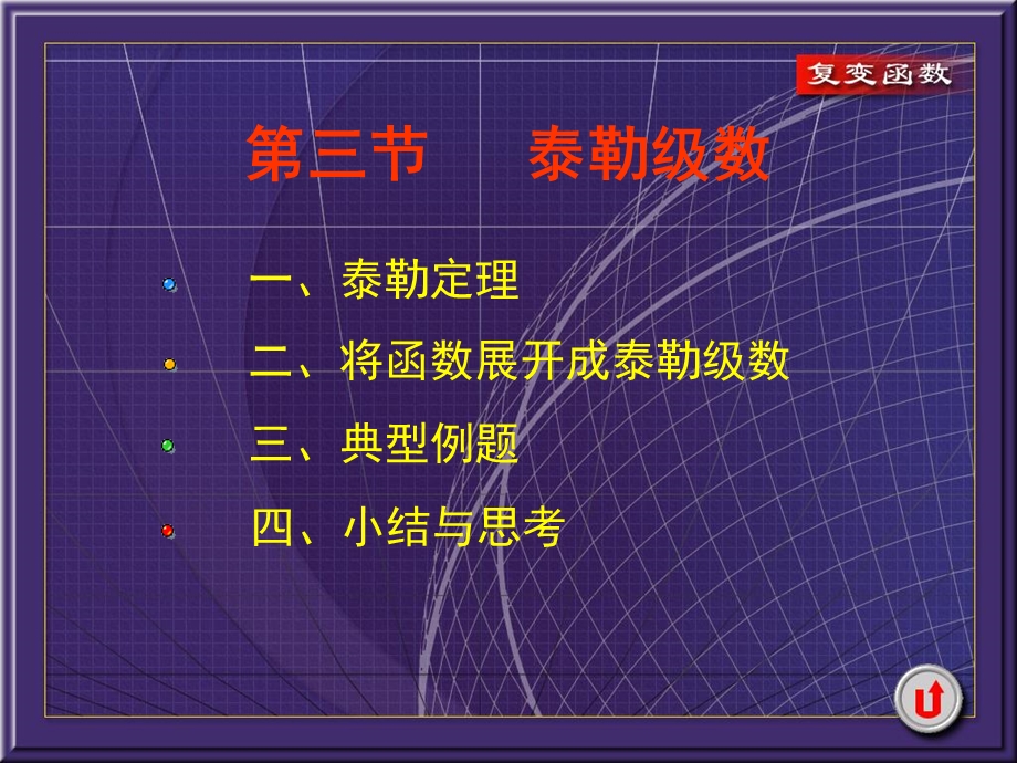 大学复变函数与积分变换.ppt_第1页