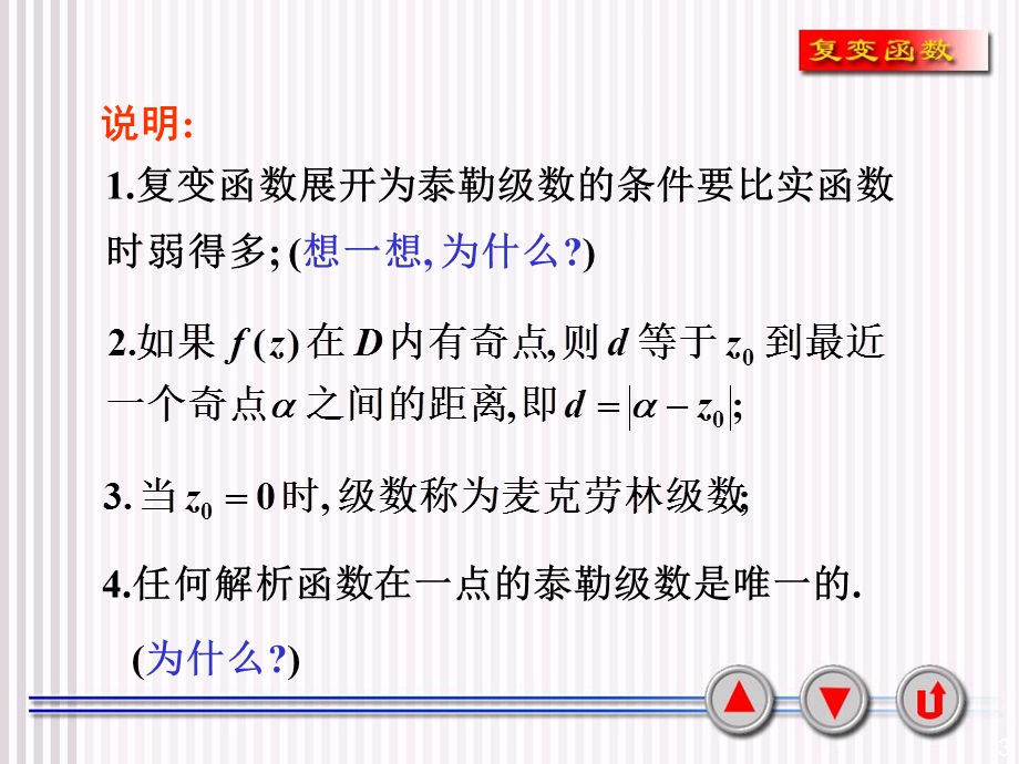 大学复变函数与积分变换.ppt_第3页