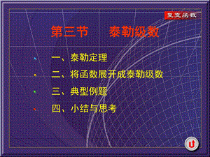 大学复变函数与积分变换.ppt