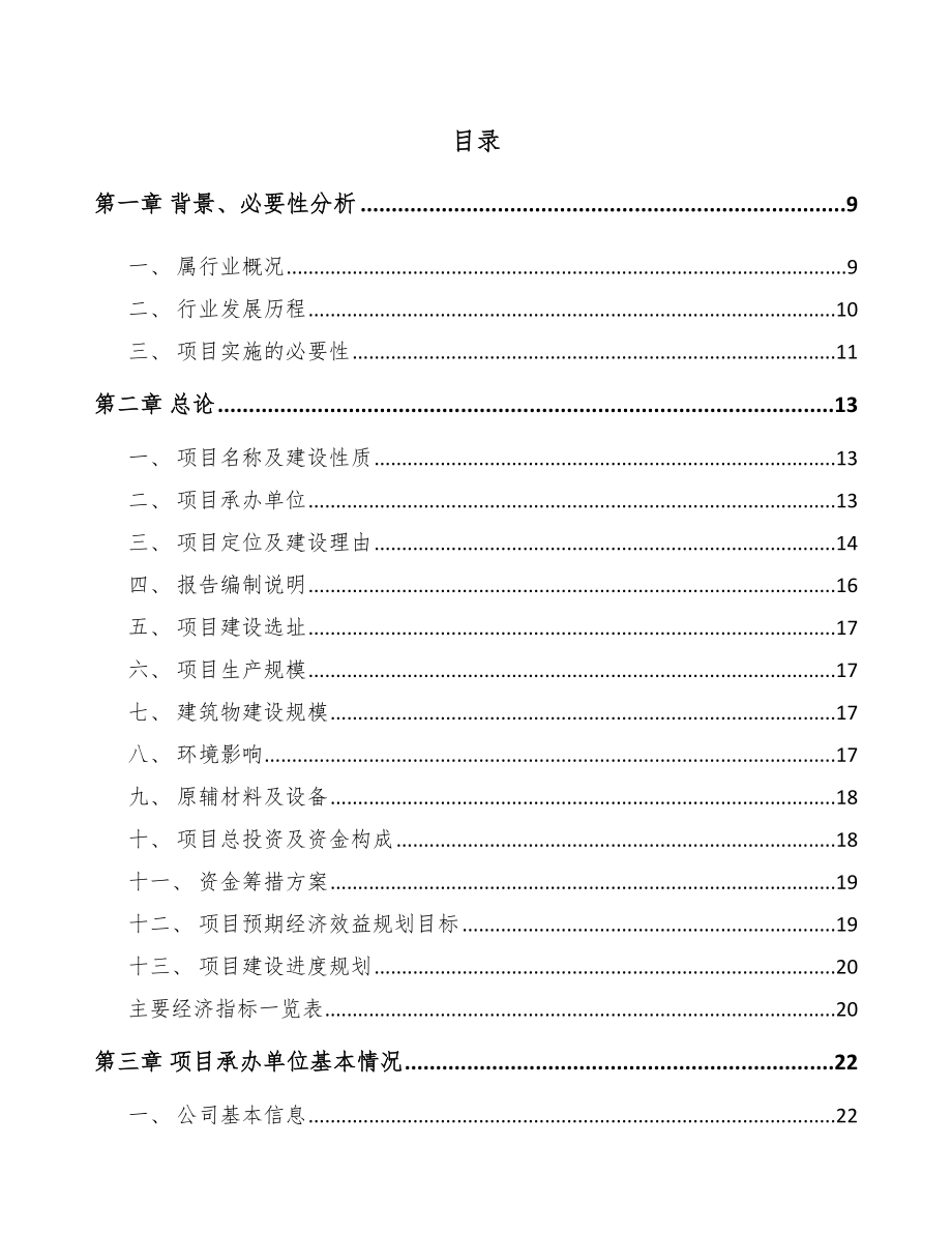 宿迁环氧树脂项目可行性研究报告.docx_第1页