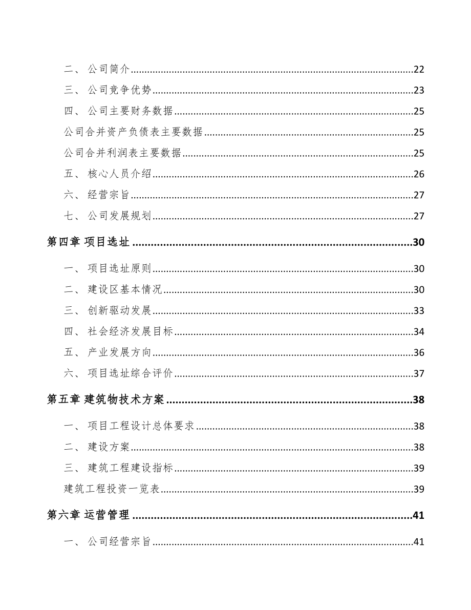 宿迁环氧树脂项目可行性研究报告.docx_第2页