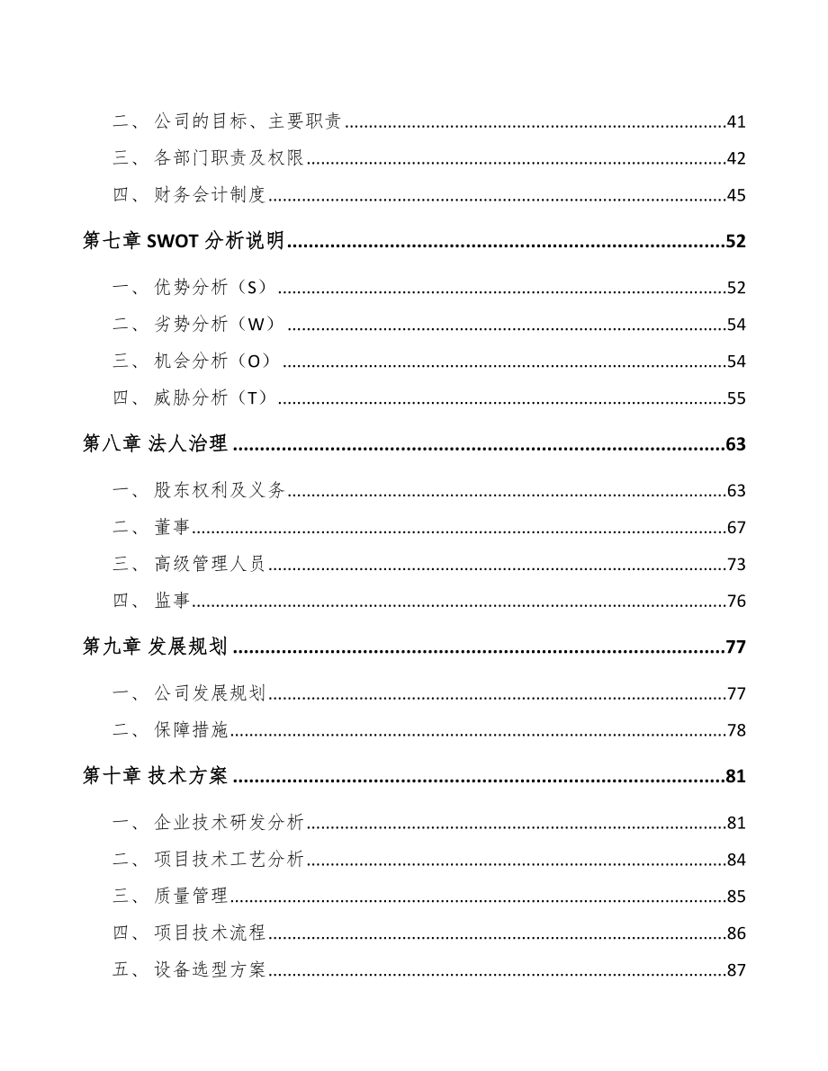 宿迁环氧树脂项目可行性研究报告.docx_第3页