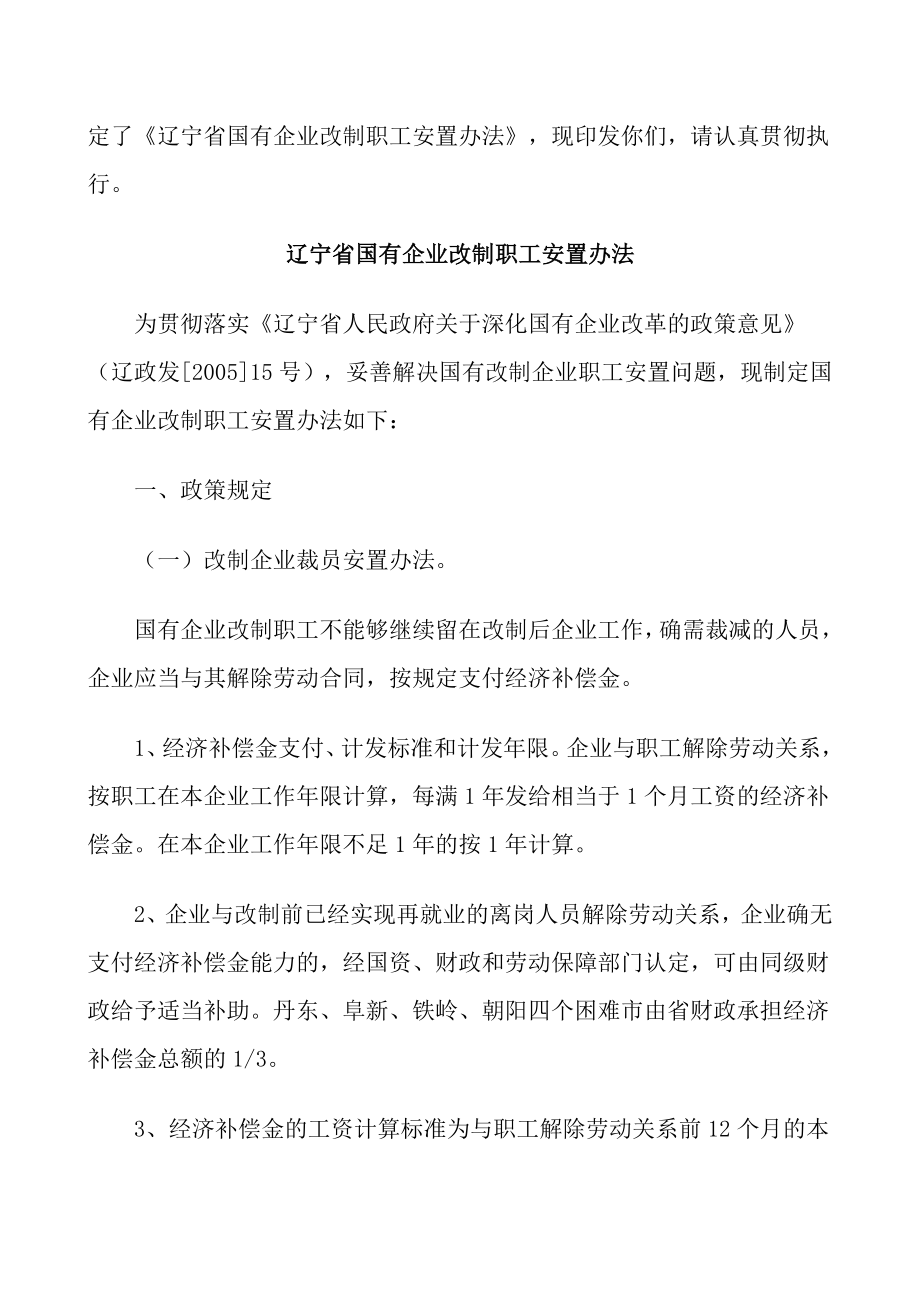 省政府经济补偿金.doc_第2页