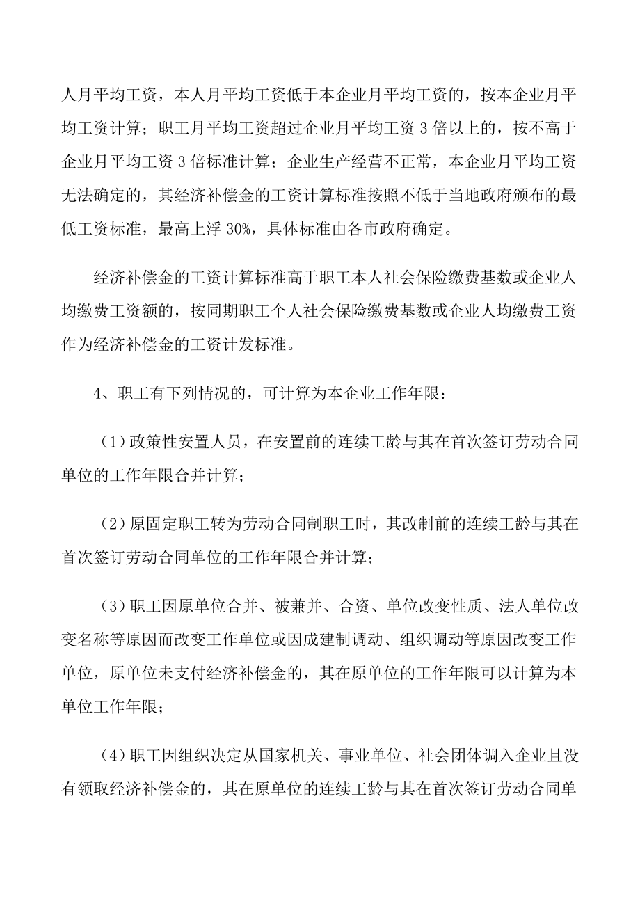 省政府经济补偿金.doc_第3页