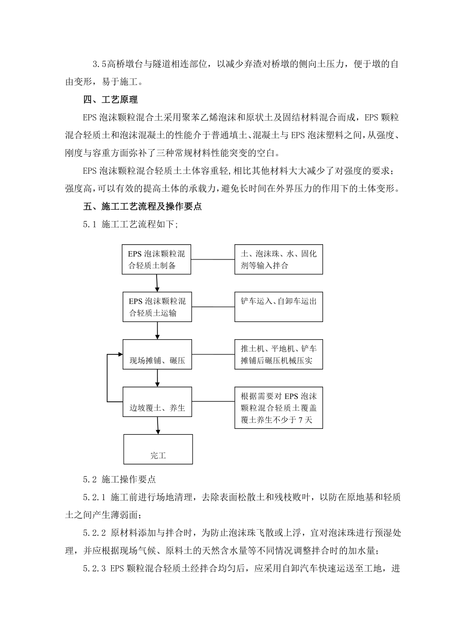 eps泡沫颗粒混合轻质土路基填筑技术施工工法.doc_第3页