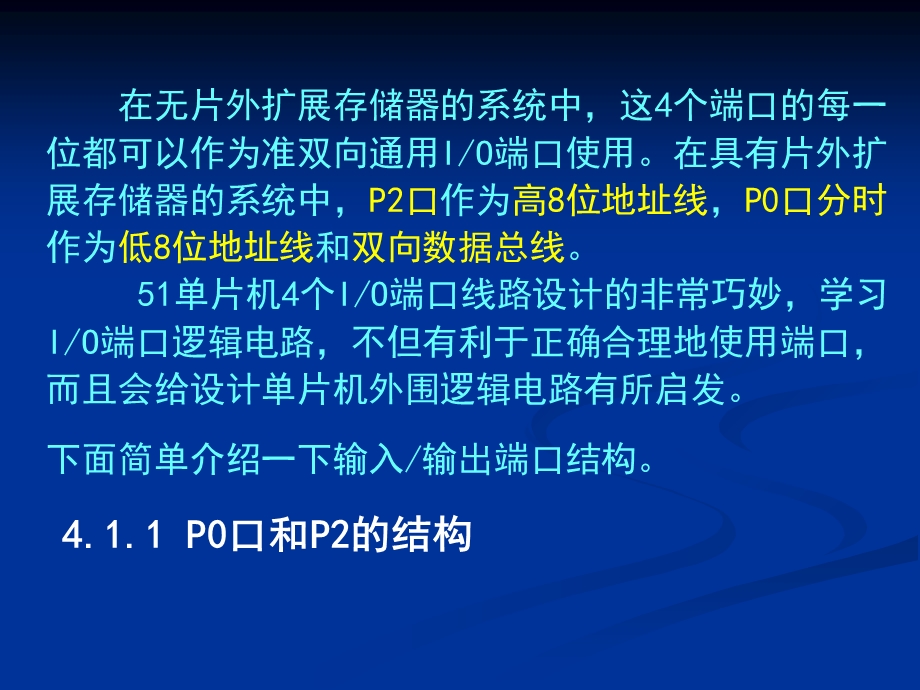 单片机IO口的使.ppt_第3页