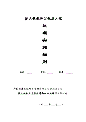 砖混结构监理实施细则[管理资料].doc