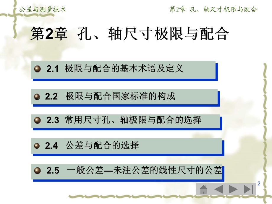 公差与测量技术第2章孔、轴尺寸极限与配合.ppt_第2页