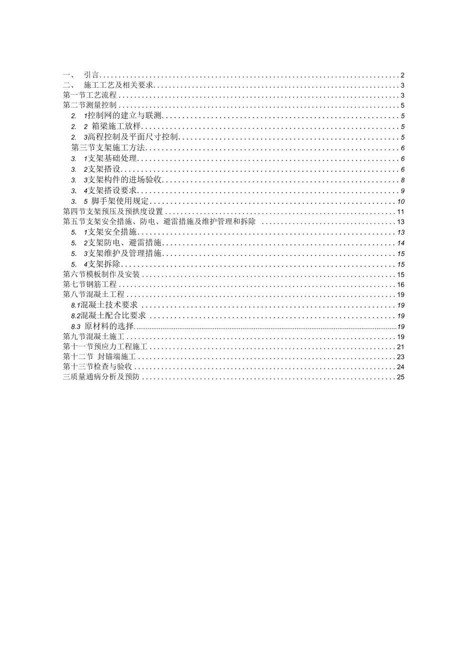 公路工程中级职称论文.docx_第1页