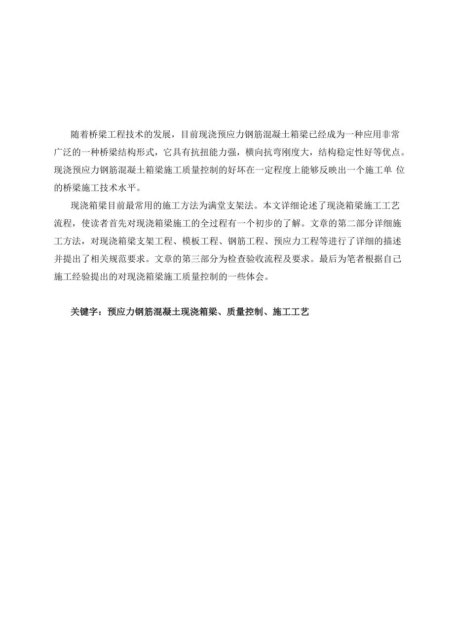 公路工程中级职称论文.docx_第2页