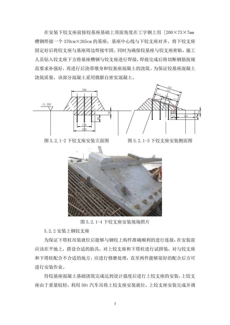 天津独塔斜拉桥铰接钢塔安装施工工法(图文丰富).doc_第3页