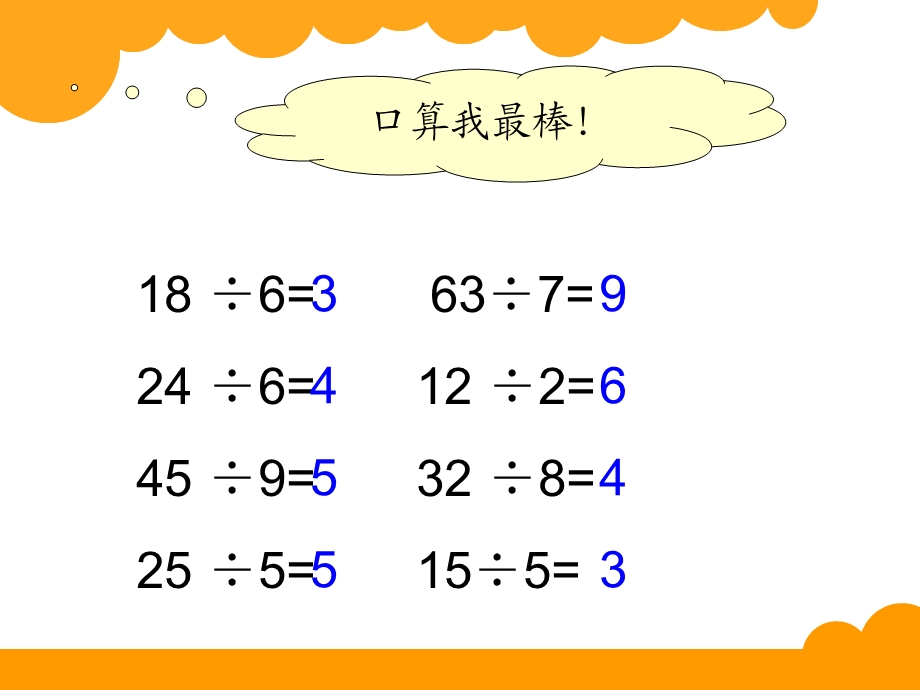 北师大版二年级下册数学《分苹果》.ppt_第1页