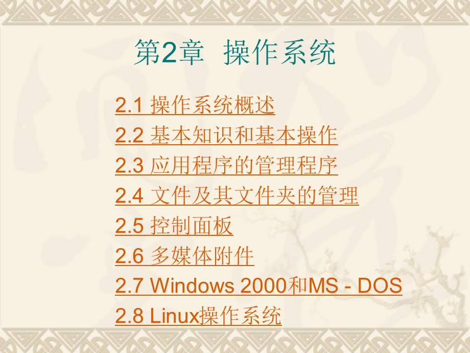 第二章操作系统.ppt_第2页