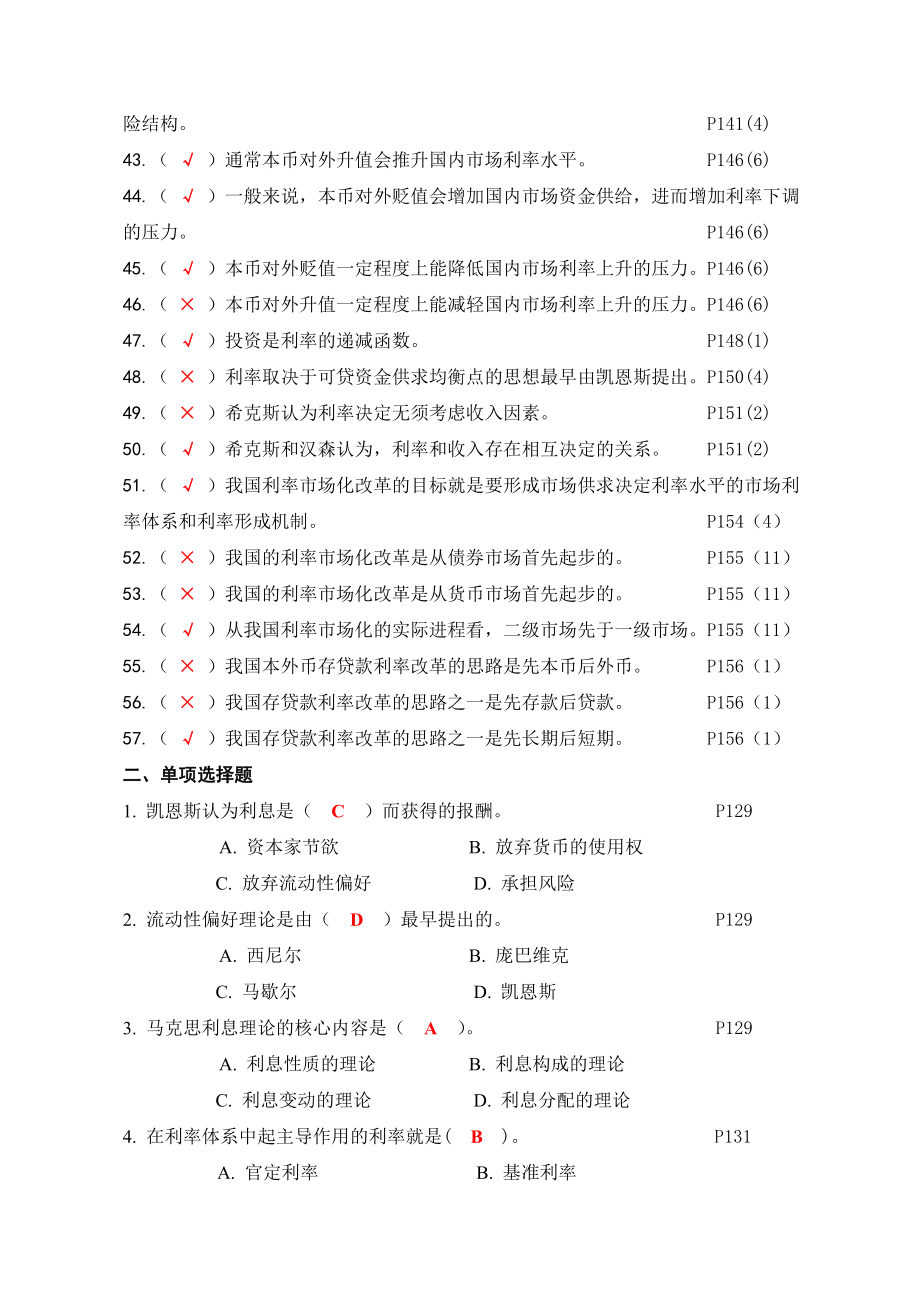 章3利息与利率练习.doc_第3页