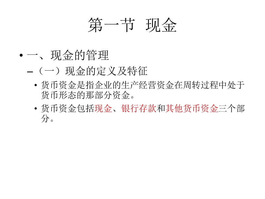 第二章货币资金.ppt_第3页