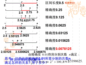 分法求方程的零点.ppt