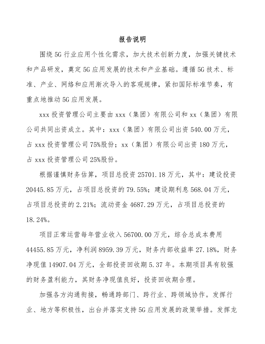 宜春关于成立5G+智慧农业公司可行性研究报告.docx_第2页