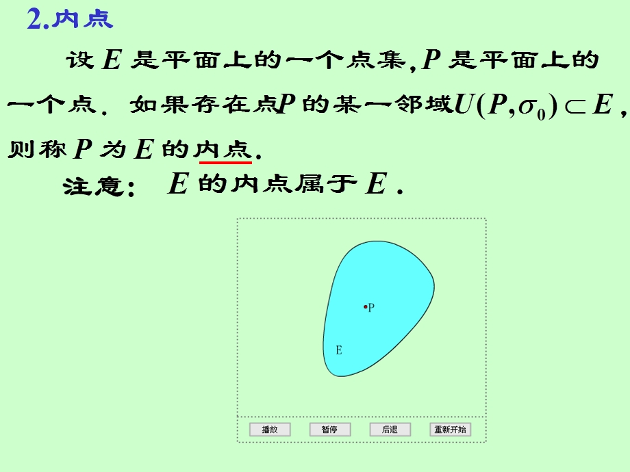 多元函数与连续.ppt_第3页