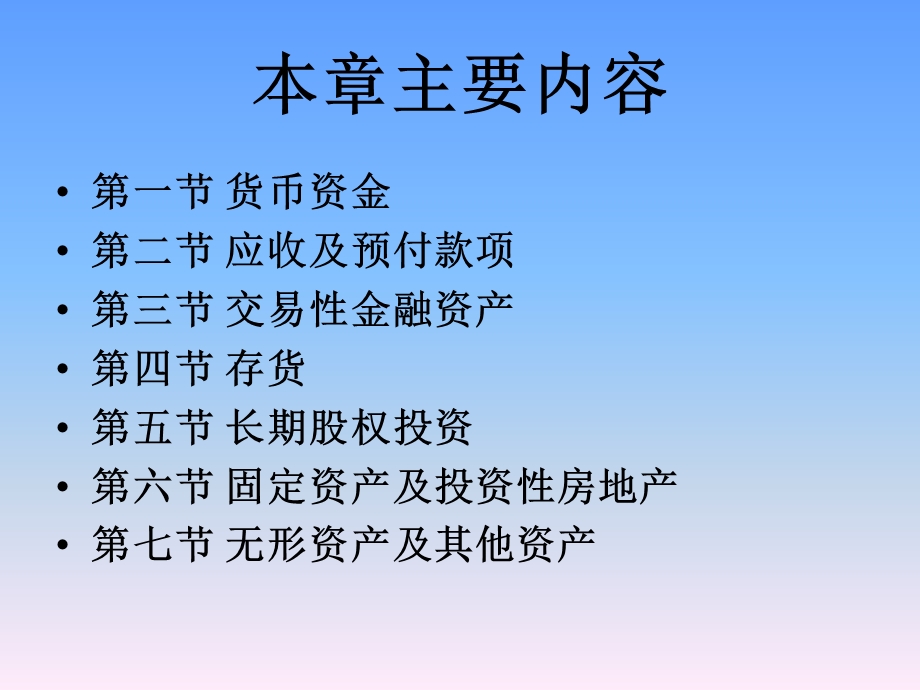 初级会计师第1章资产类.ppt_第2页