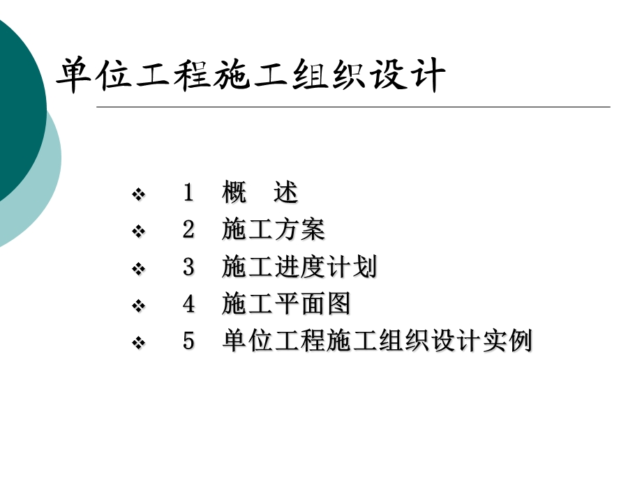 单位工程施工组织设计ppt.ppt_第1页