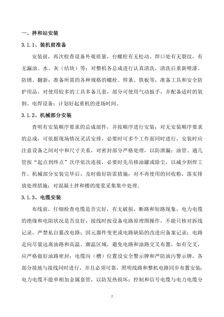 ez混凝土拌和设备安装拆除安全专项施工方案.doc_第2页