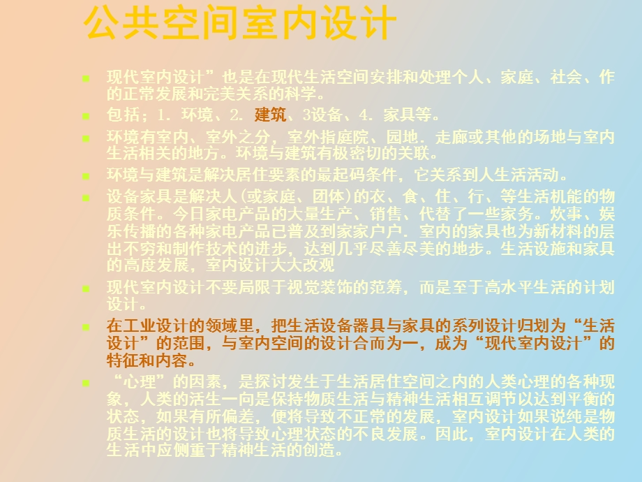 公共空间室内设计精美.ppt_第3页