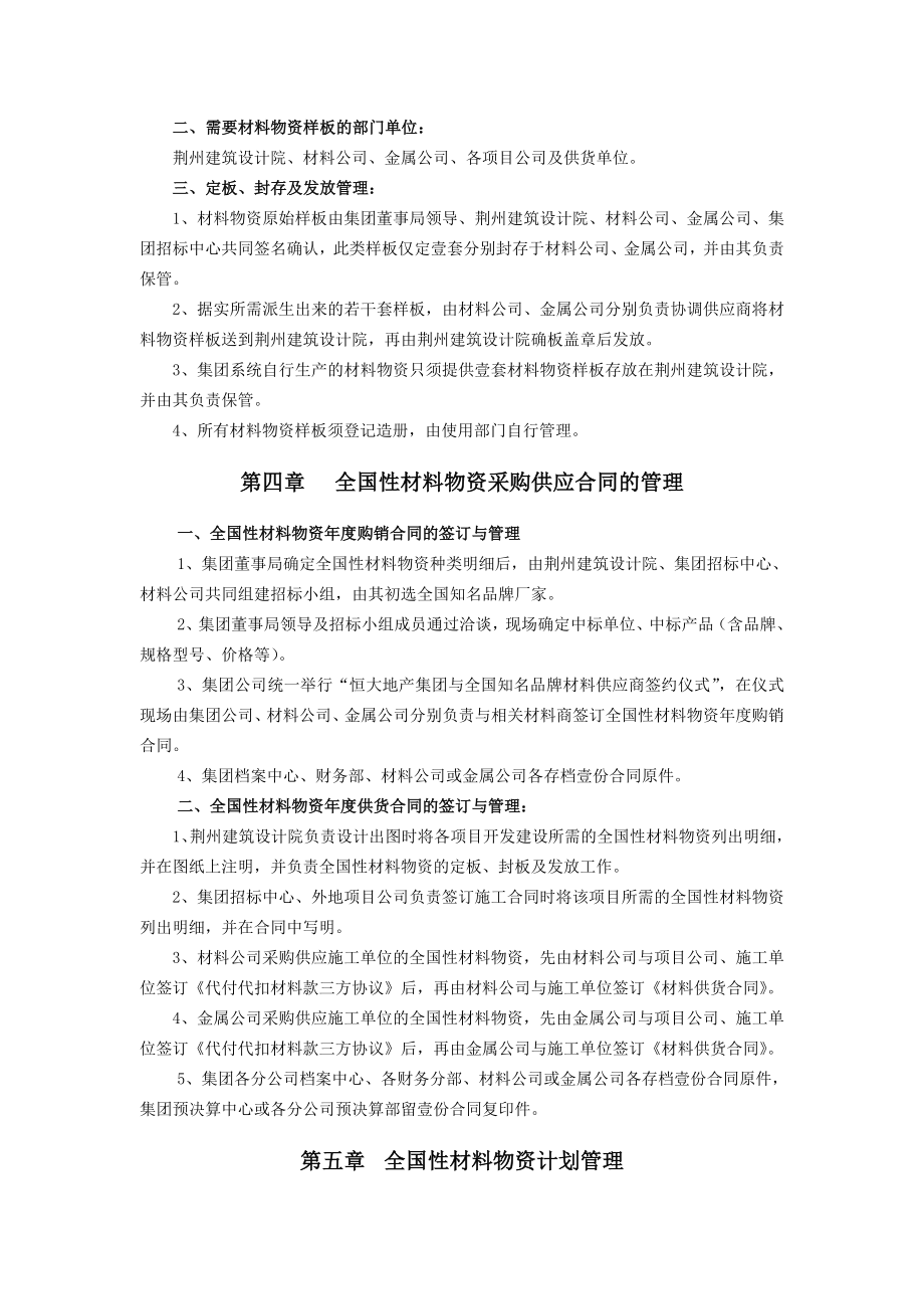 eq全国性材料物资采购供应管理制度.doc_第2页