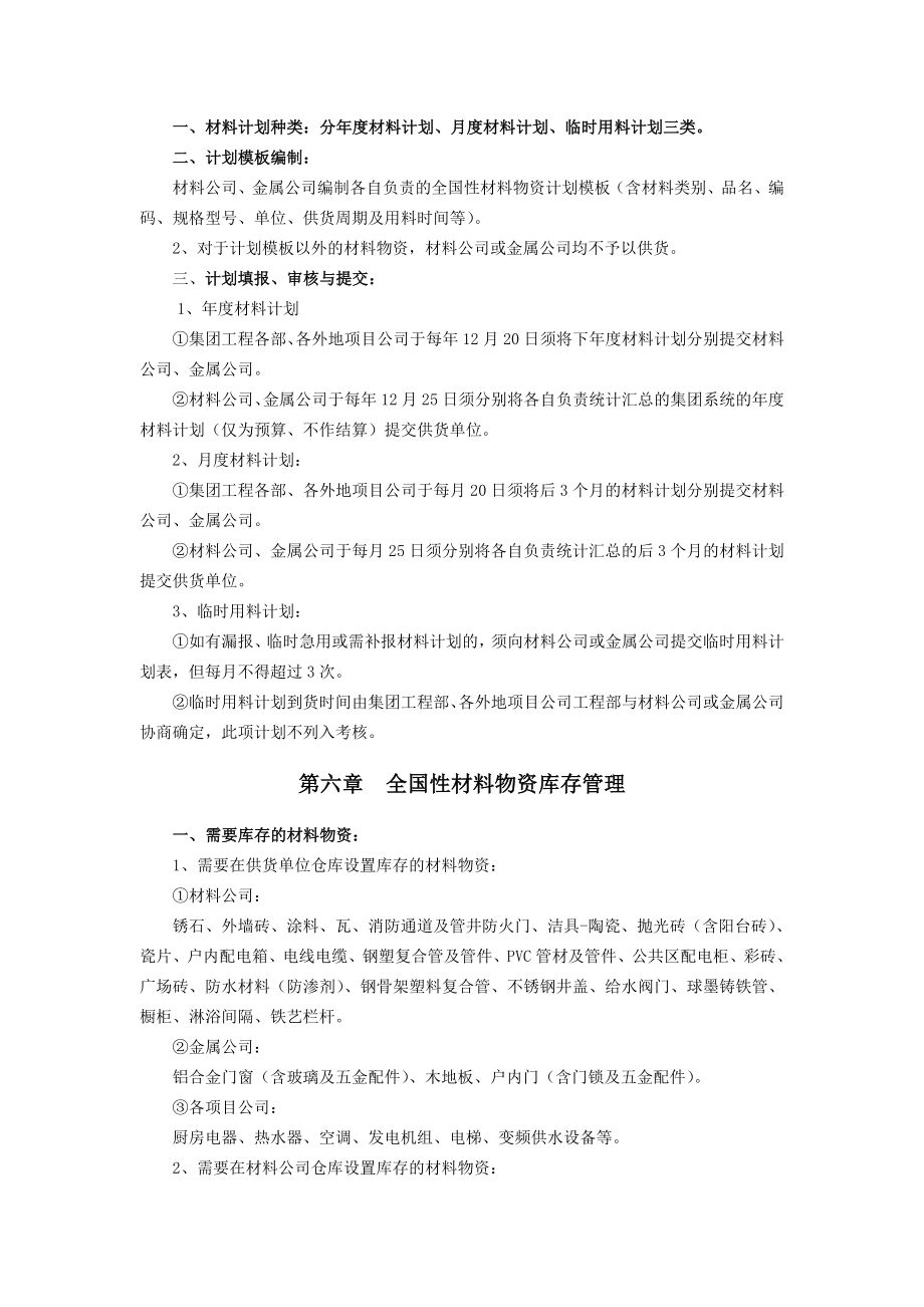 eq全国性材料物资采购供应管理制度.doc_第3页