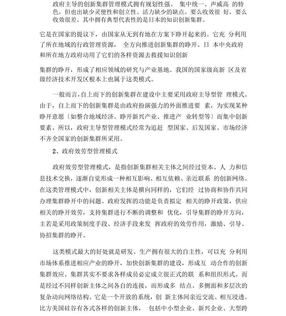 创新集群管理模式及运行机制.docx_第2页