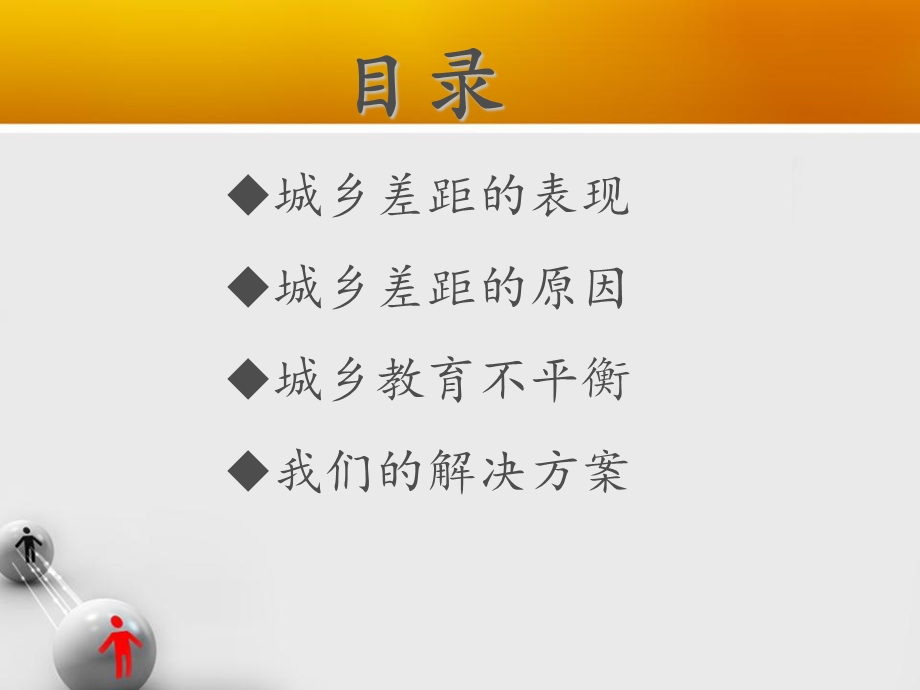 城乡发展不平衡.ppt_第2页