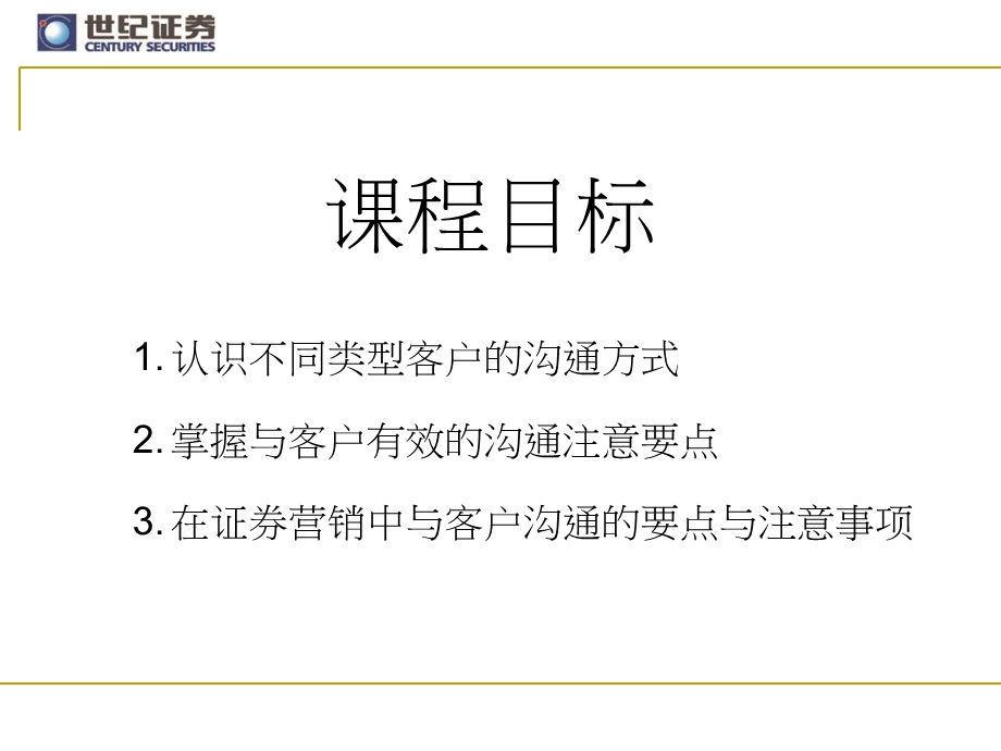 客户面谈沟通的技巧.ppt_第2页