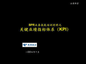 关键业绩指标体系.ppt